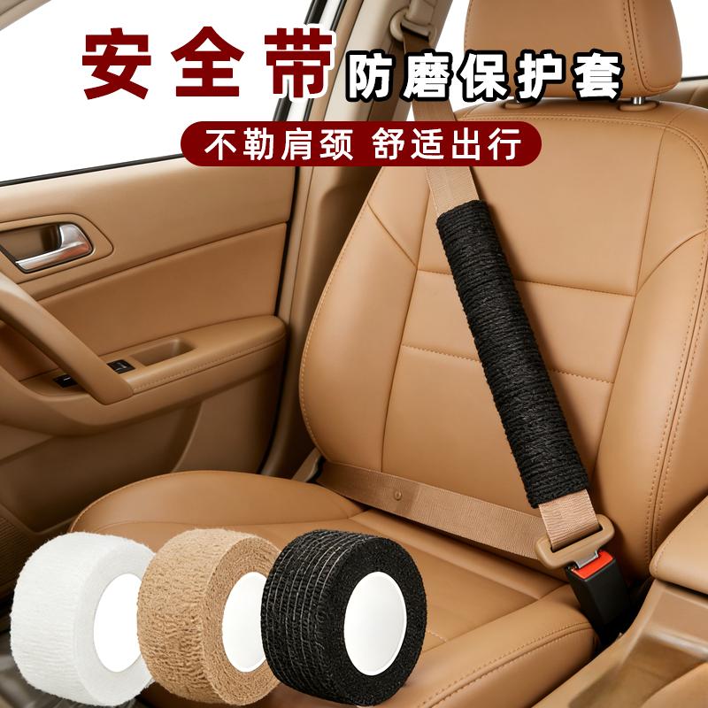 柔软套开车车载安全带保护套防