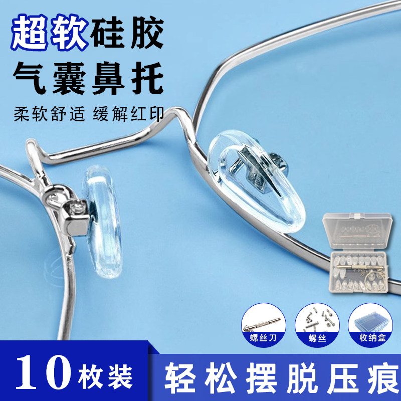 儿童眼镜鼻托垫万能垫高硅胶防