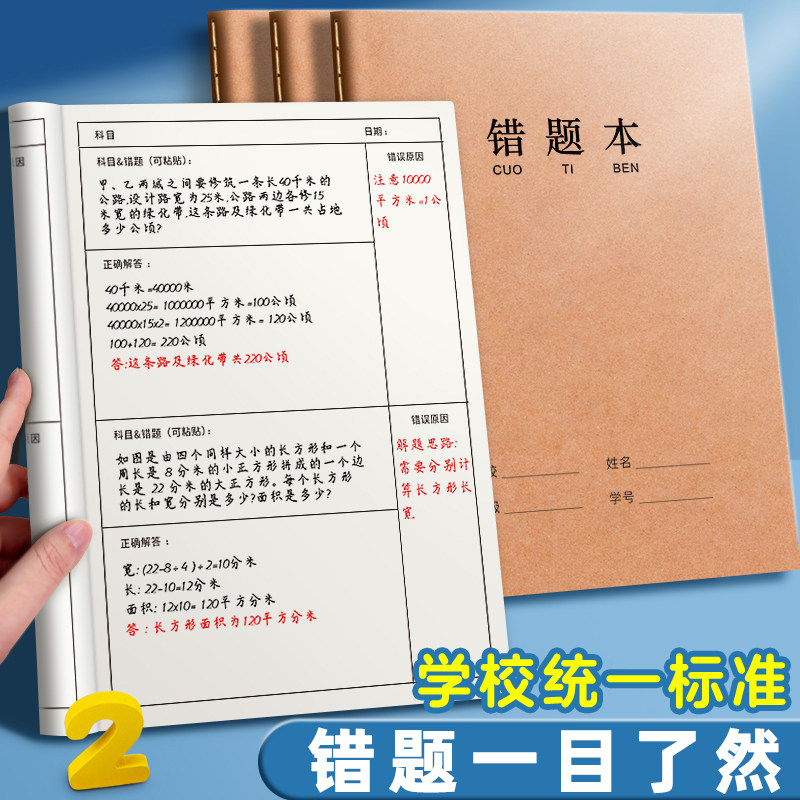 错题本免抄神器小学生专用三合