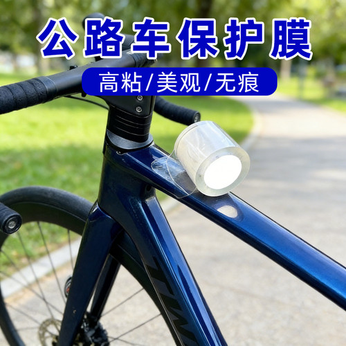 刮擦修补胶纸贴的片自行车保护膜