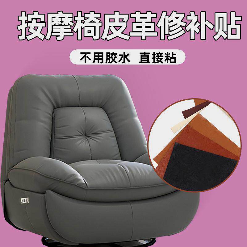 欧式床头按摩椅皮革修补贴胶修