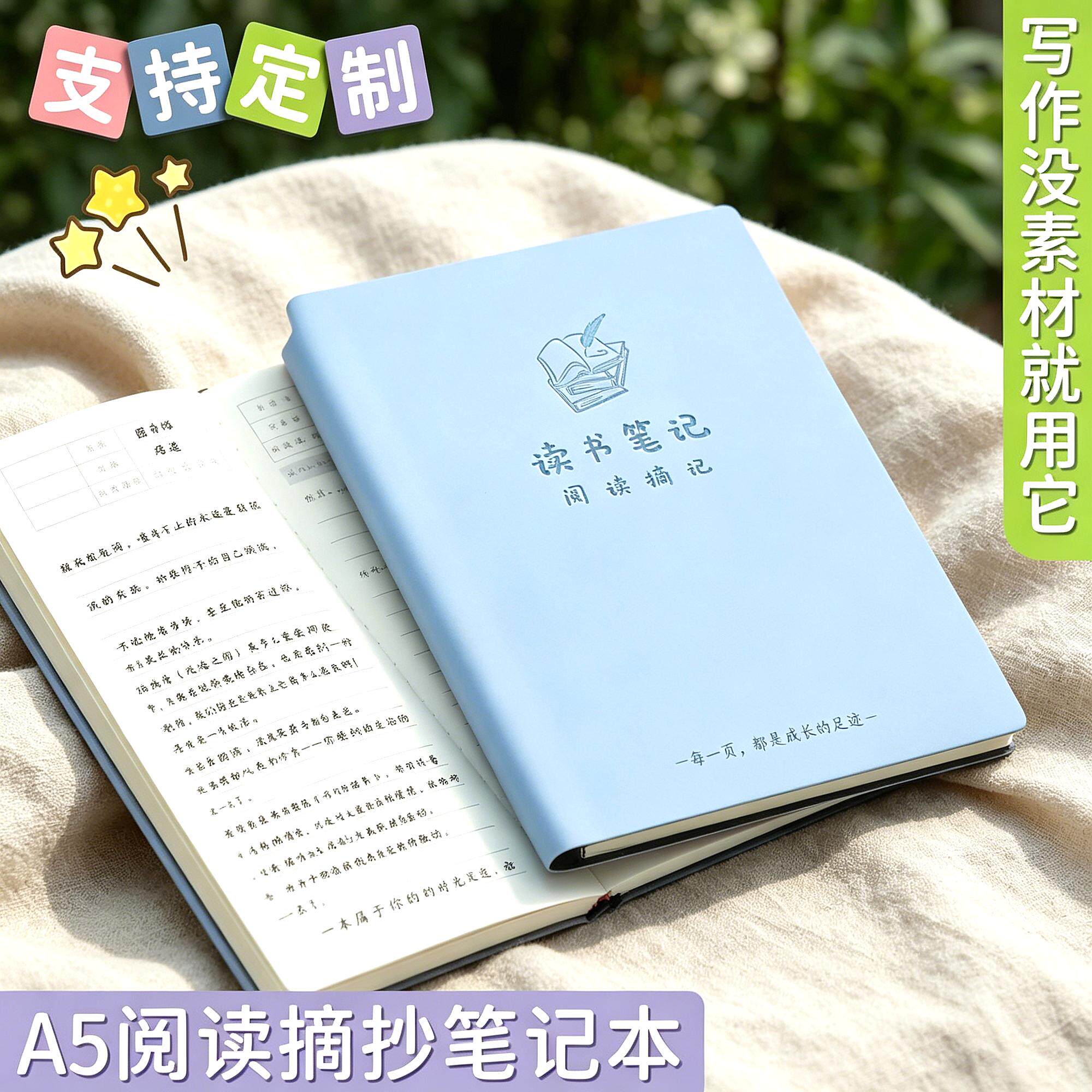 读书笔记本好词好句好段摘抄本
