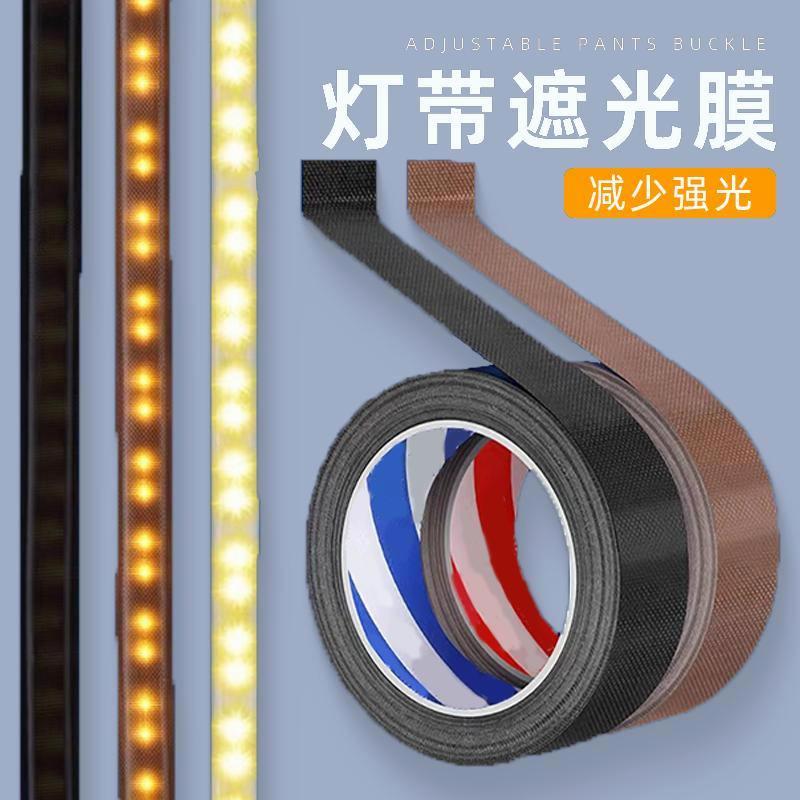 改挡LED温膜防灯带遮光膜防刺眼