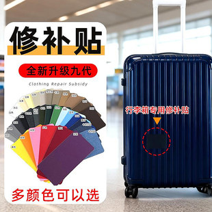 杂物箱玩具箱行李箱外壳修补贴裂缝补丁贴破洞破损修补贴花密码箱