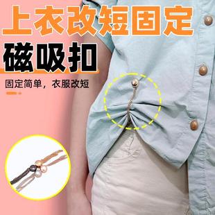 免裁剪窗帘长裤磁吸扣裤子长了改短神器t恤无痕款裤腿衣服袖子收