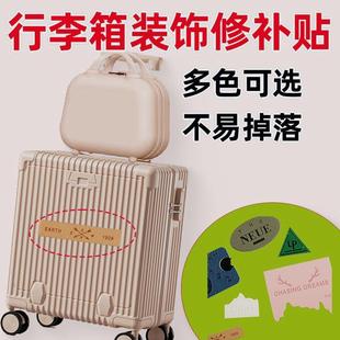 个性黑色高级感行李箱破损修复贴旅行箱外壳拉杆箱补丁贴专用贴纸