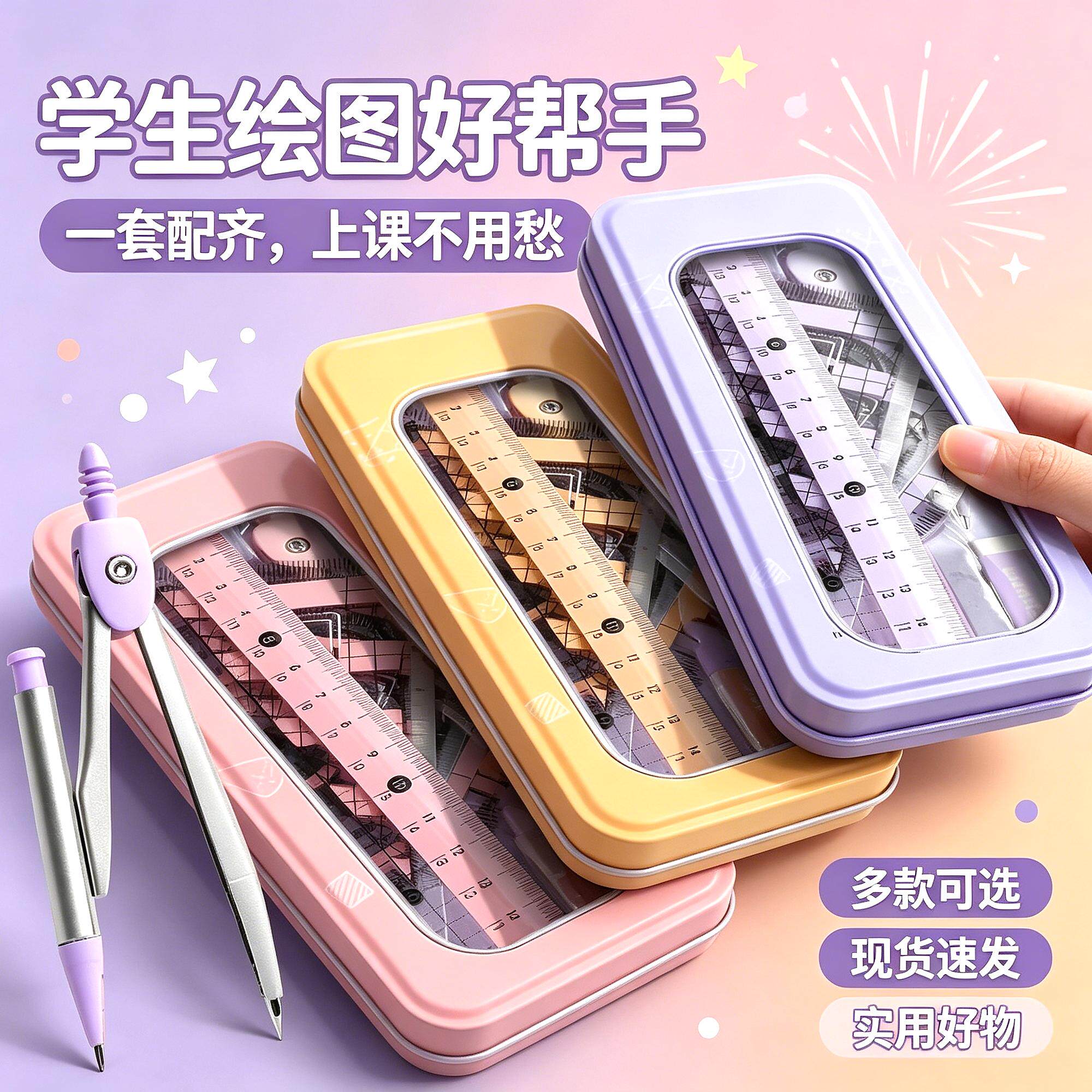 中考15cm绘画神器小学生尺子套