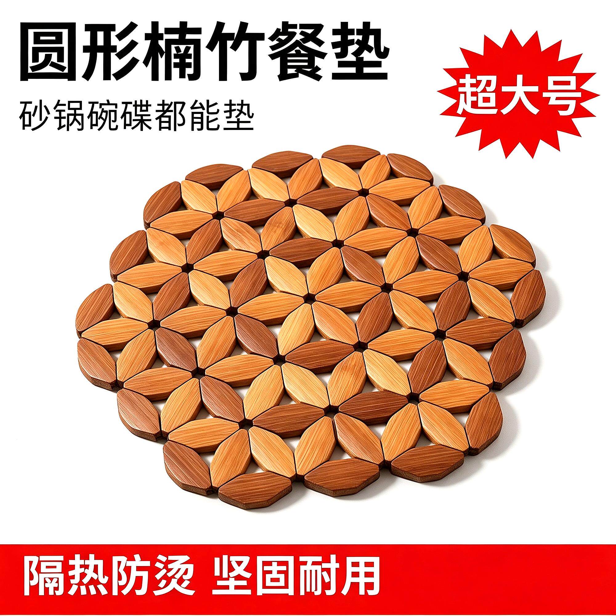 用菜盘桌面楠竹隔热垫餐桌防烫