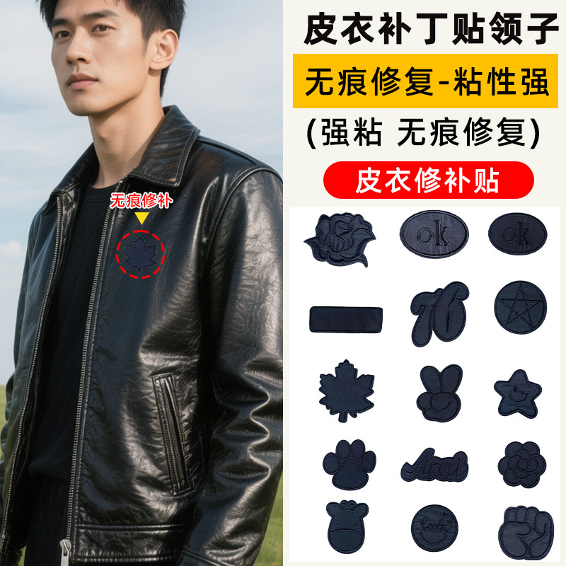划痕皮衣领子专用修补贴爆皮无