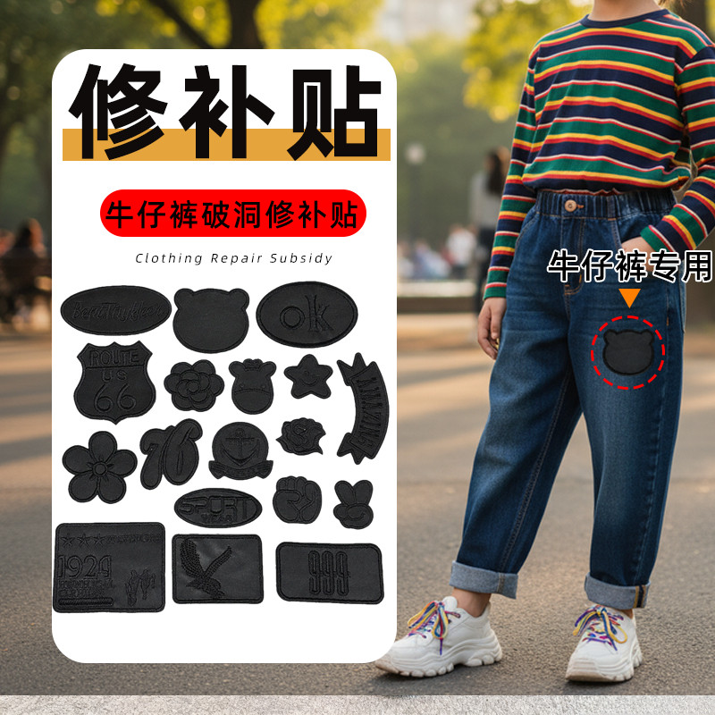 diy儿童儿童裤子补丁贴自粘免缝