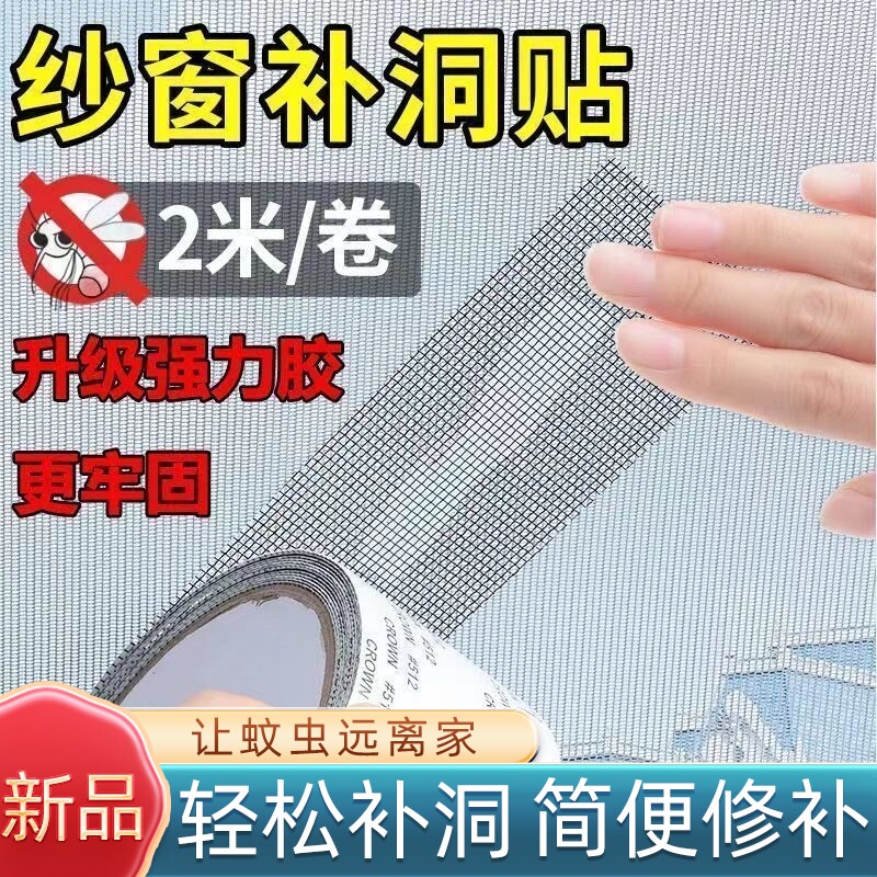 钢丝纱窗补洞贴金刚纱边缘专用