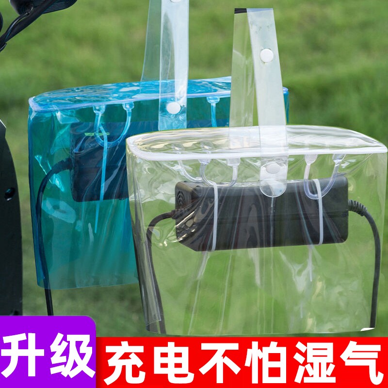 保护罩收纳盒四轮电动车电单车充电器防雨罩电动自行车防水盒子袋
