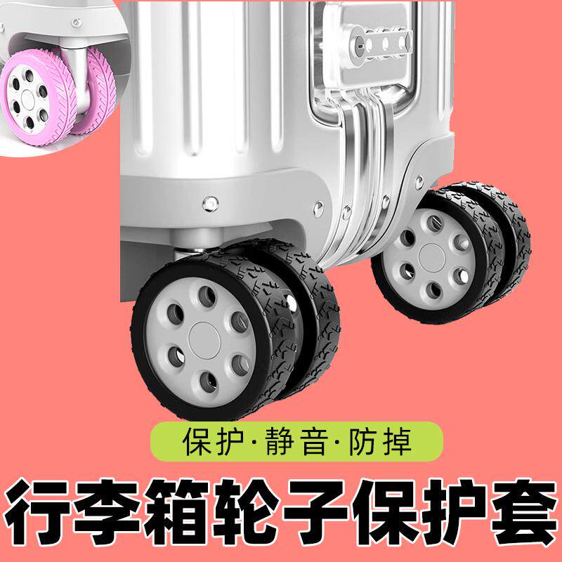 大直径密码箱轮子保护套行李箱橡胶套保护套罩小号拉杆箱万向轮箱