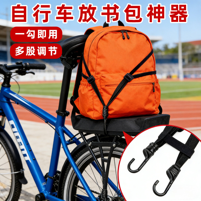 防老化捆绑器自行车后座书包绑带