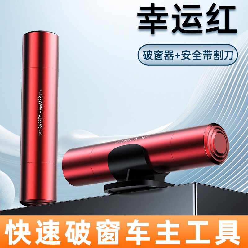 车窗玻璃汽车专用破窗神器三四合