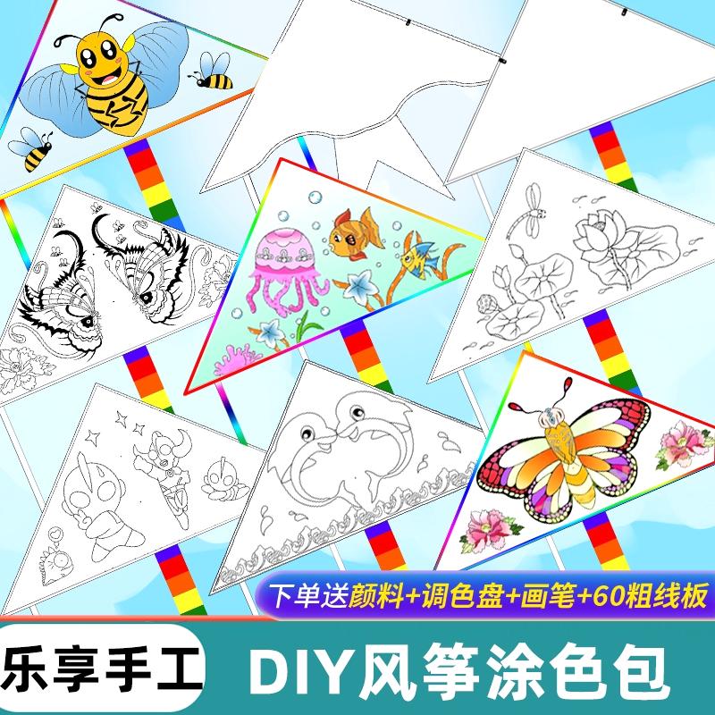 手工制作风筝材料小学生diy材