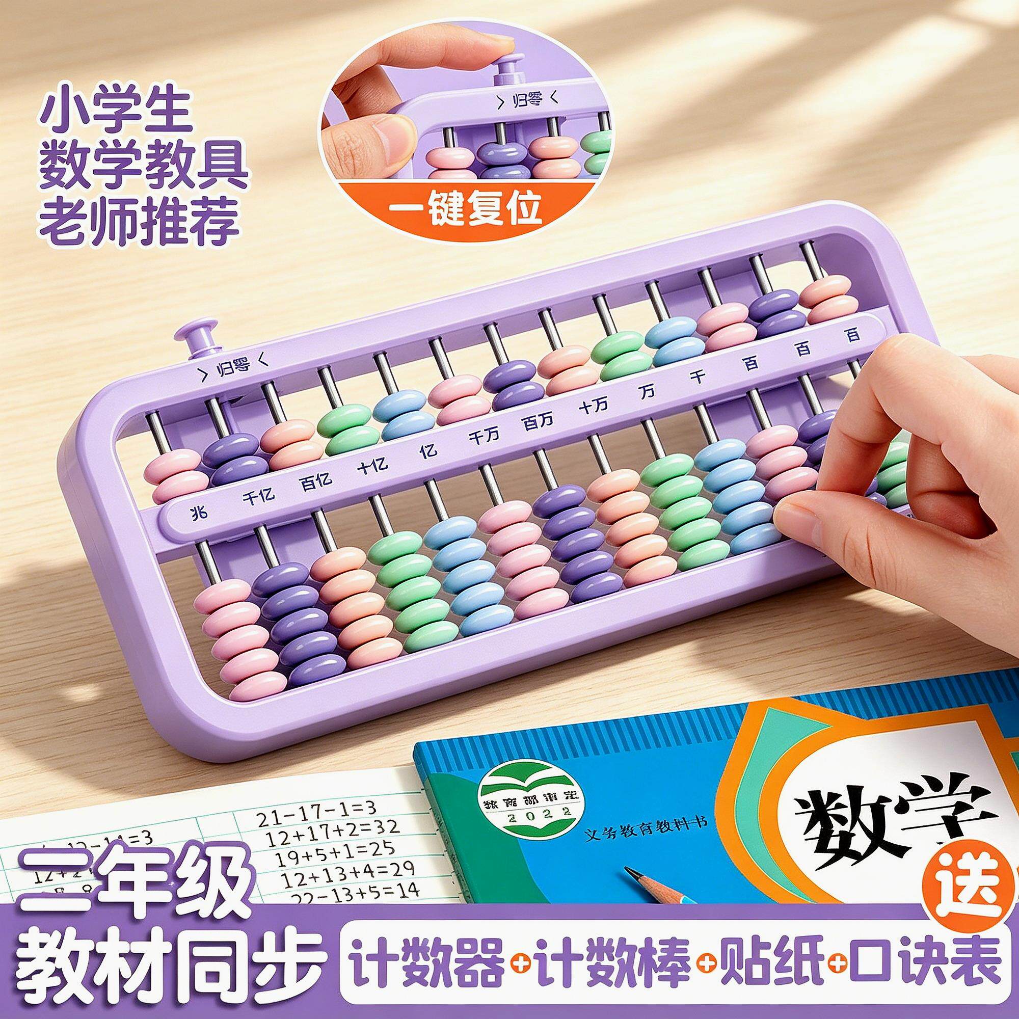 苏教版小学生二年级算盘数学珠