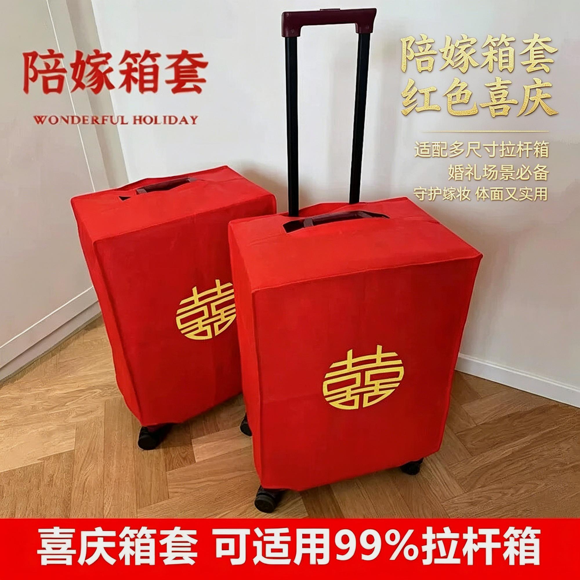 方胖箱防尘套防尘罩结婚行李箱