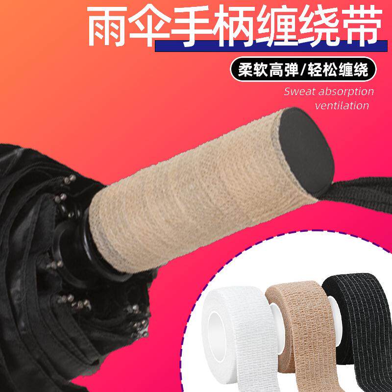 方向盘伞柄自行车手把缠绕带小学