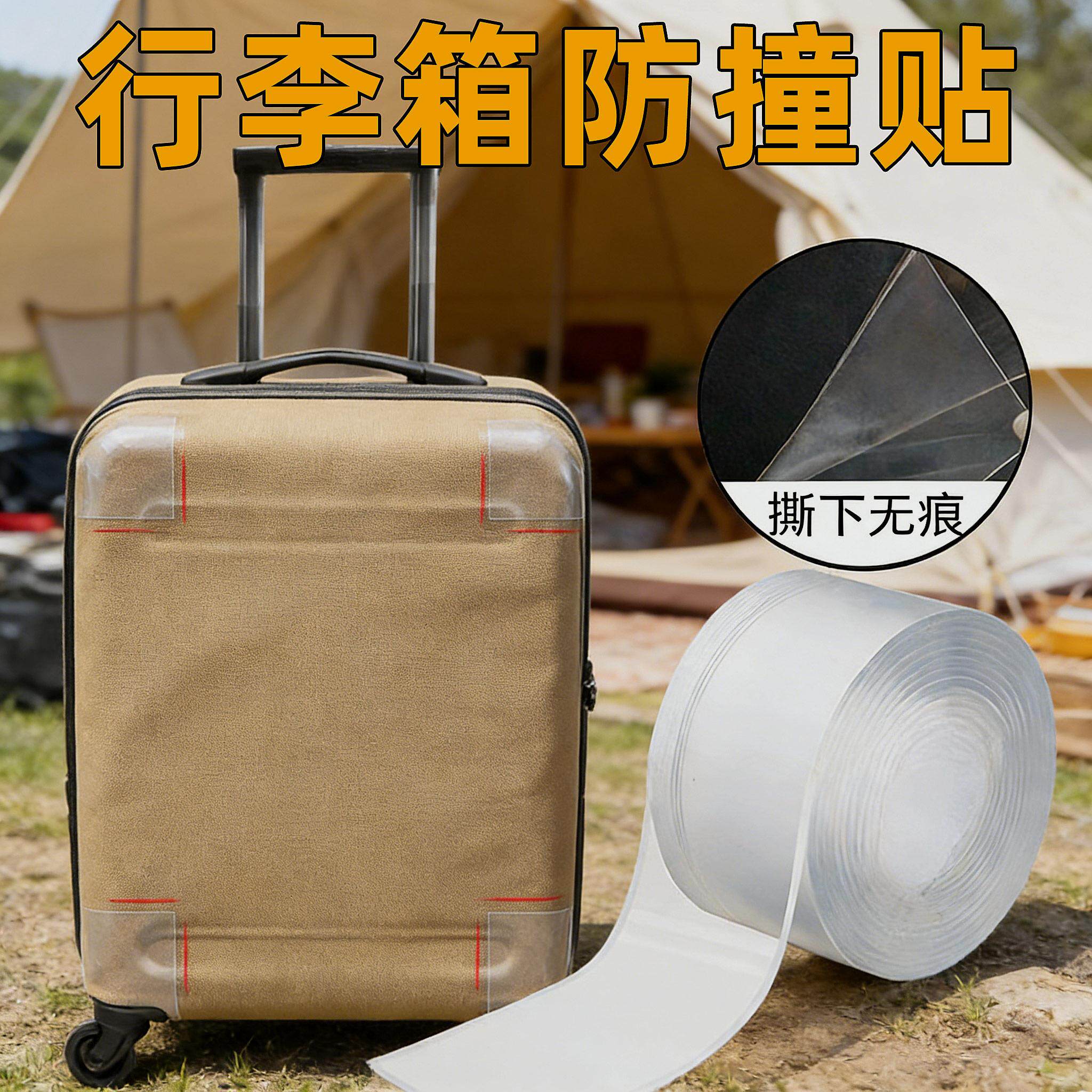 加固反复粘贴行囊磕碰直接贴行李