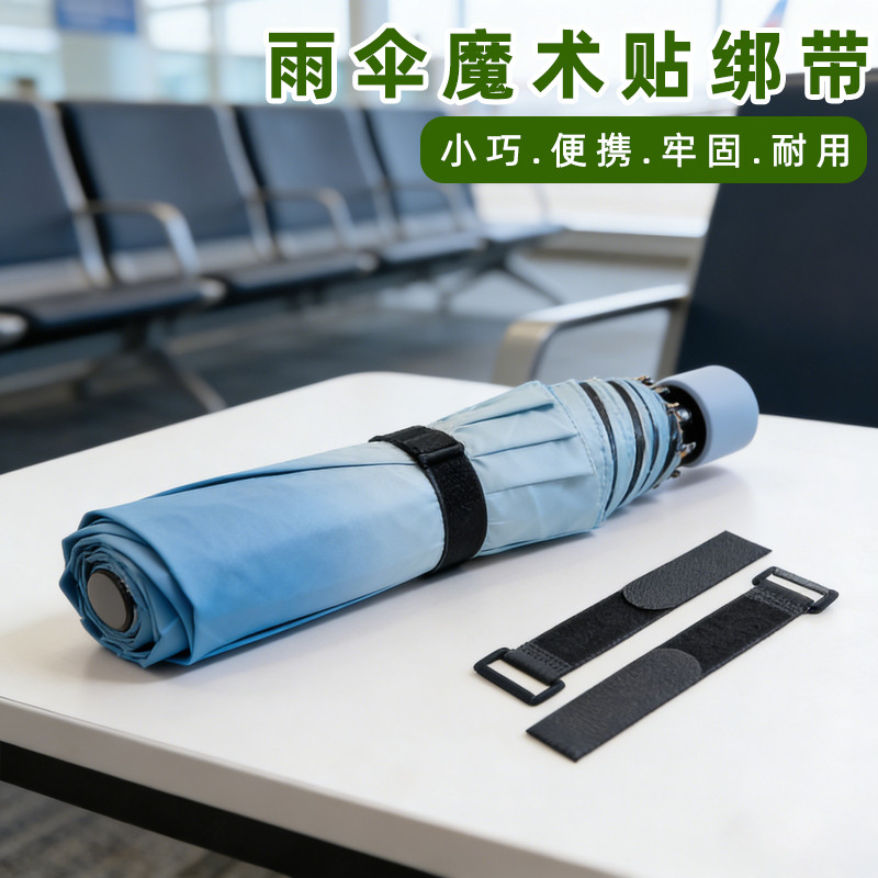 钓鱼伞防风伞无弹性雨伞绑带固定