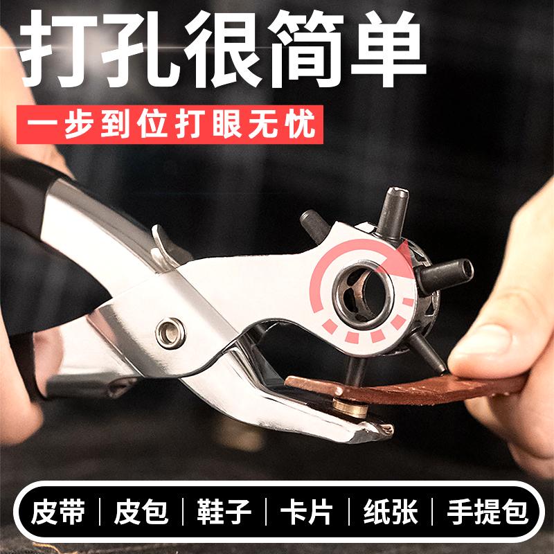 家用皮带打孔器腰带打孔钳裤带表带打眼活页开洞六孔可换头胶纸di