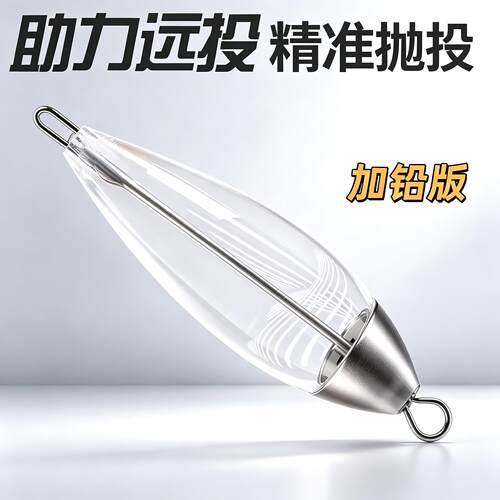 6g助投器路亚远投通用钓鱼缓沉