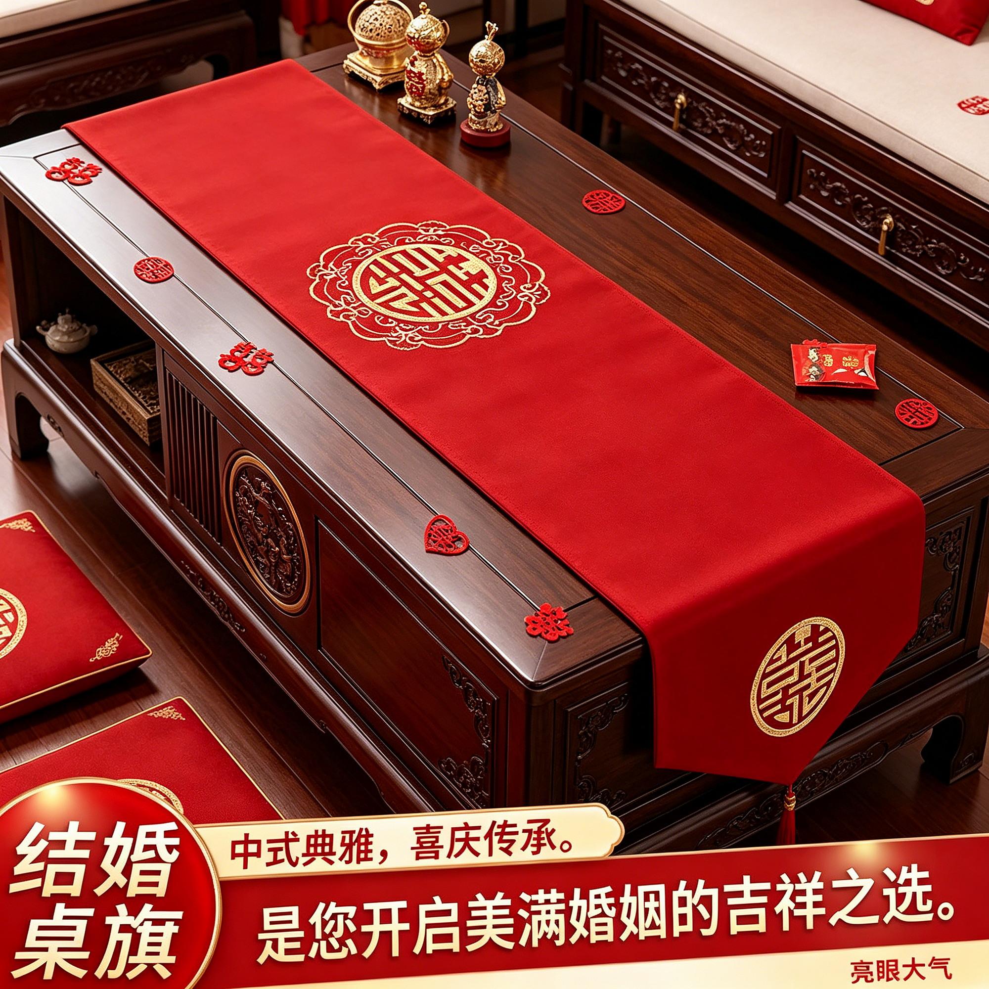 结婚红色茶几桌旗装饰桌布餐桌