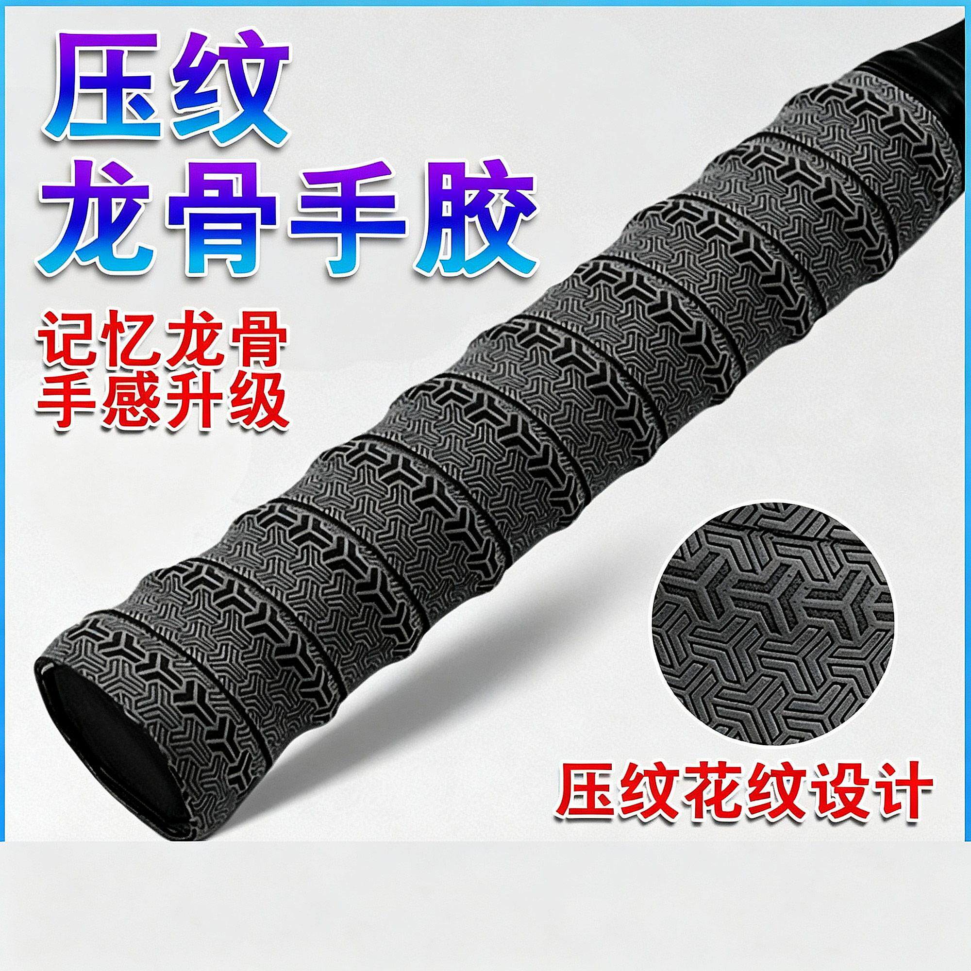 一体符羽毛球拍网球拍手柄手胶