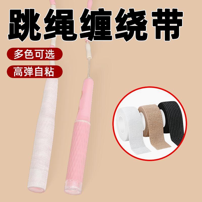 跳绳自行车手把缠绕带小学生手