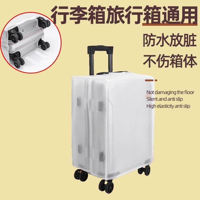 适用行李箱保护套防尘罩耐磨20