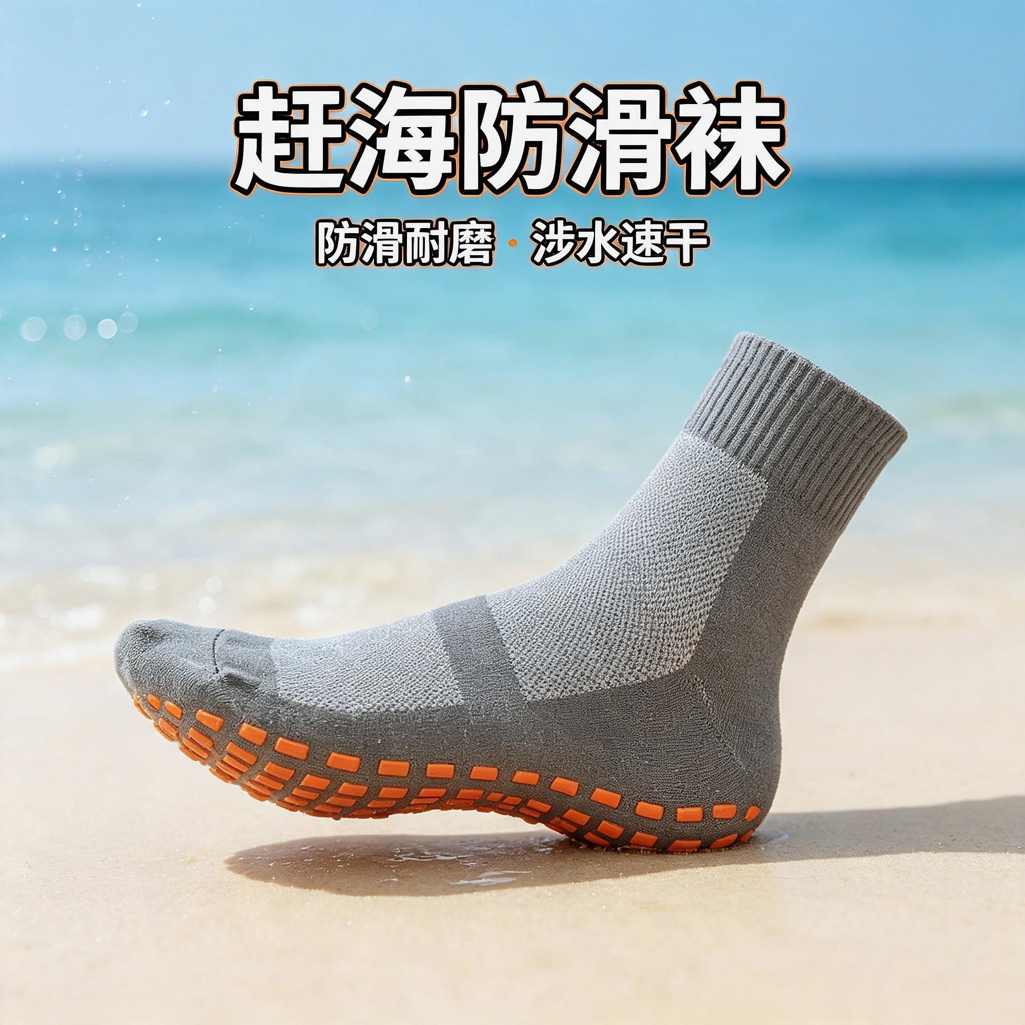 防滑礁石速干防滑儿童沙滩鞋袜赶