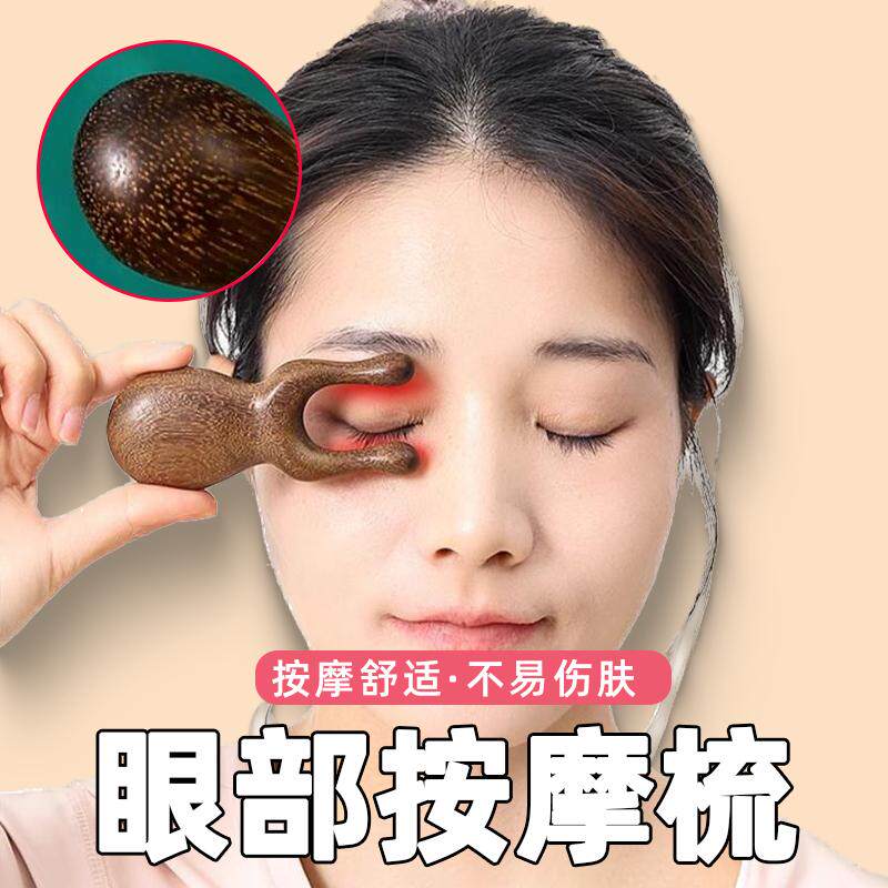按摩棒青蛙按摩器檀木眼部按摩工具脸部面部经络神器同款梳眼刮板