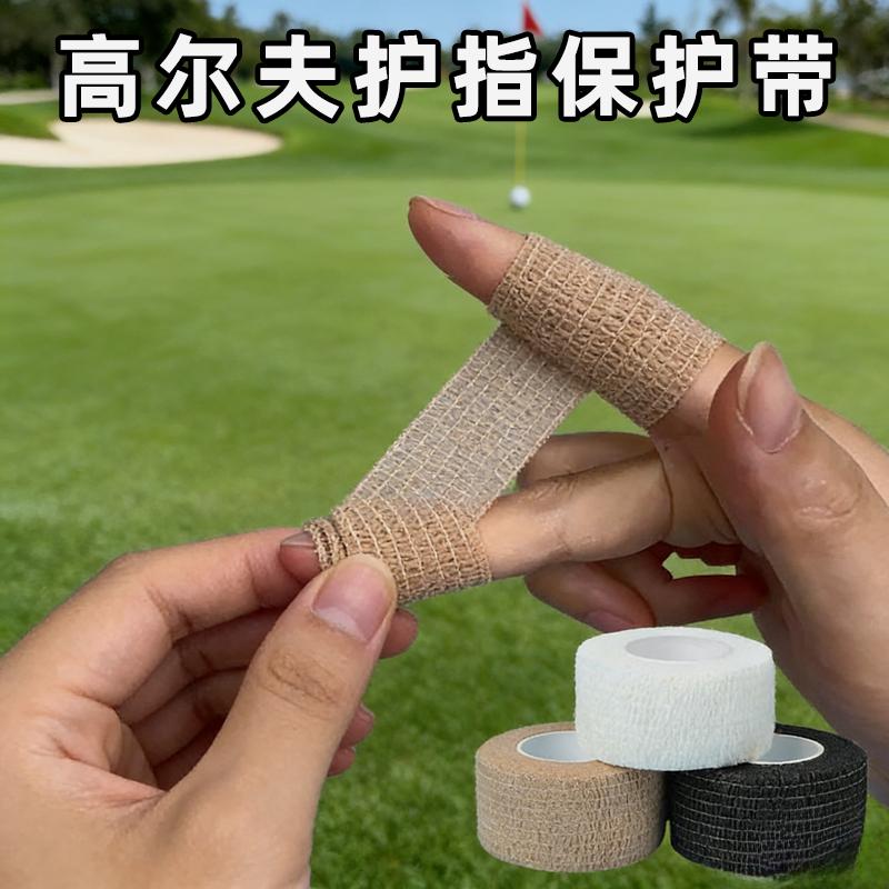 练球带高尔夫握把缠绕带手指防