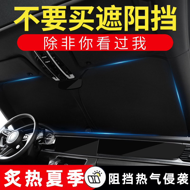 汽车遮阳前挡内置窗户前挡风玻