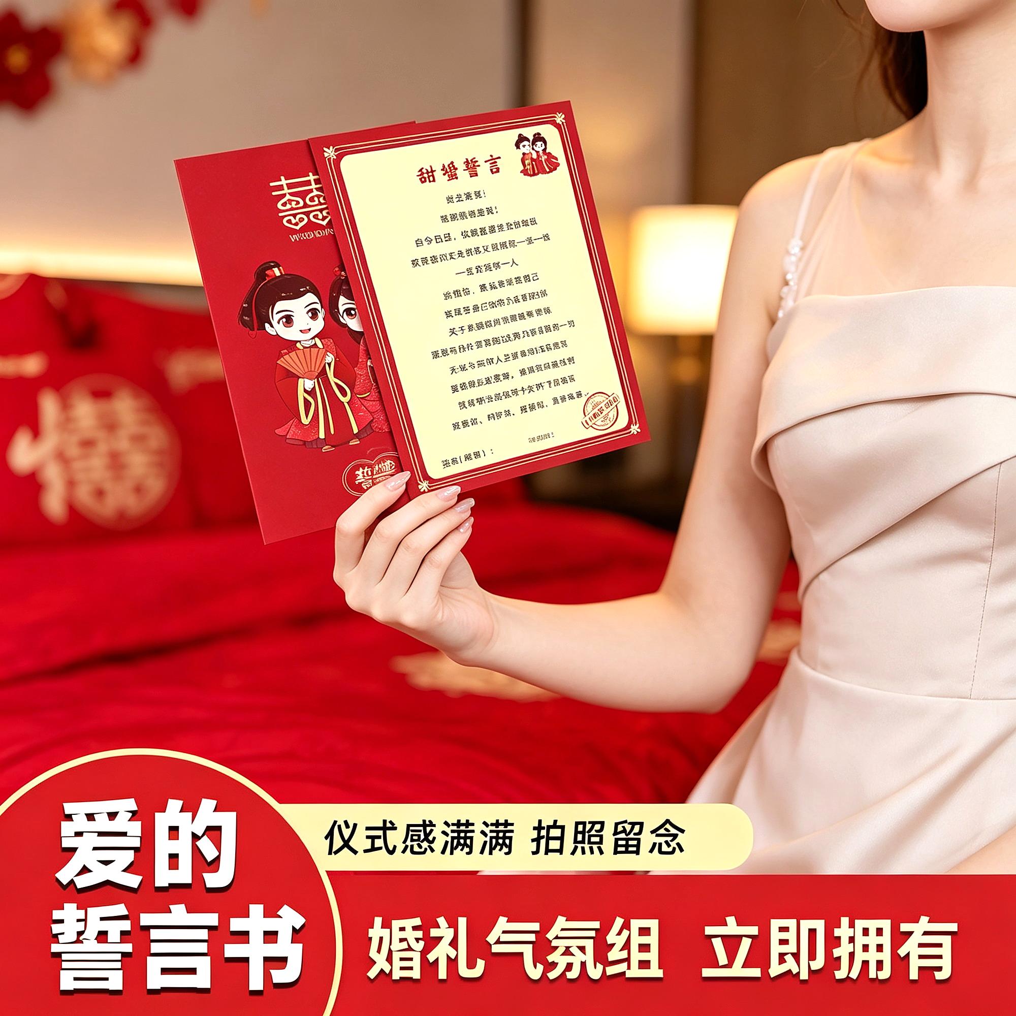 主持作战婚纱承诺书新款接亲结