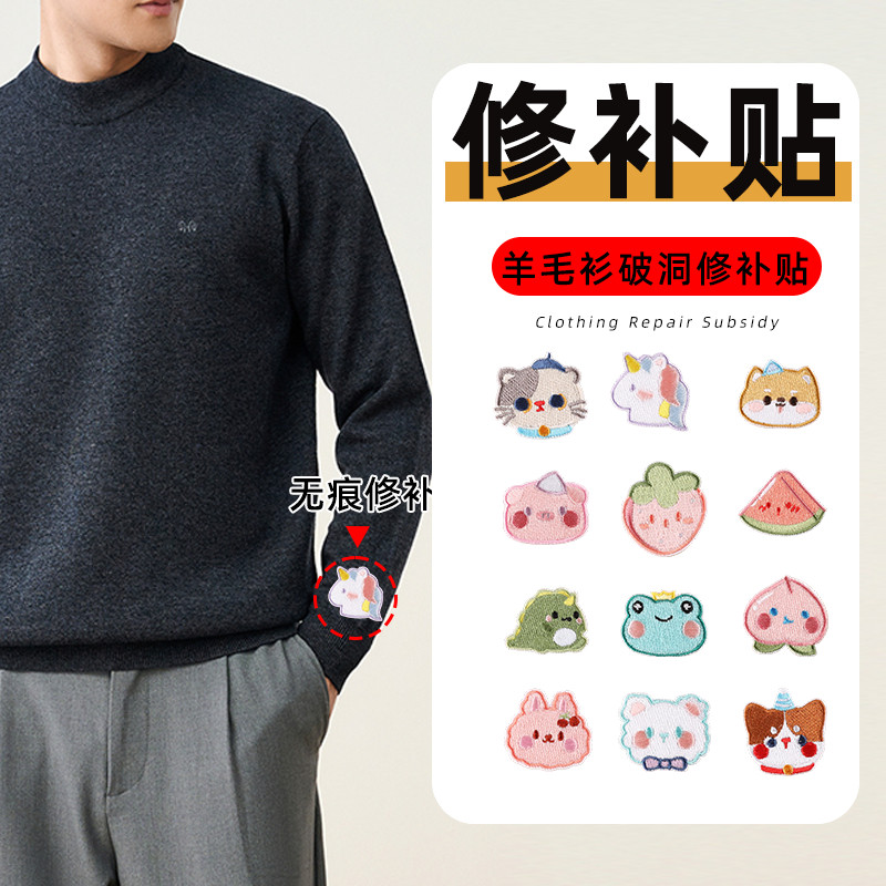 卡其毛衣修补贴补洞贴自粘式无痕