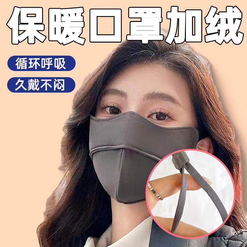 耳罩修饰保暖口罩加绒面罩防风透气防寒立体秋冬防晒骑行显瘦脸型