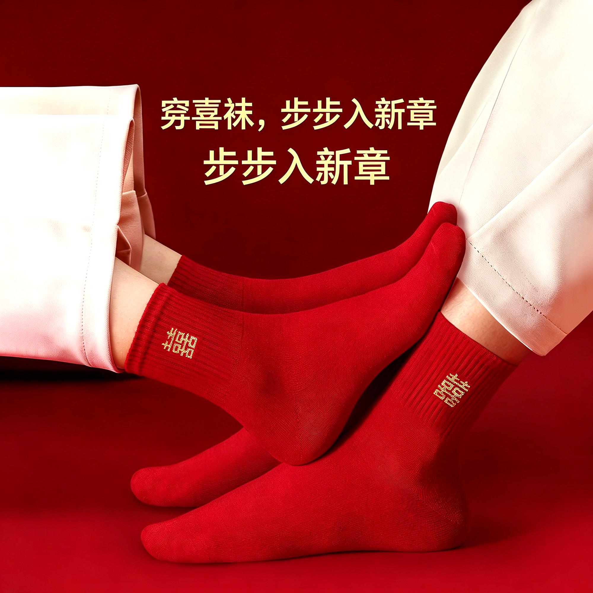 暗红色女方红袜子结婚情侣本命