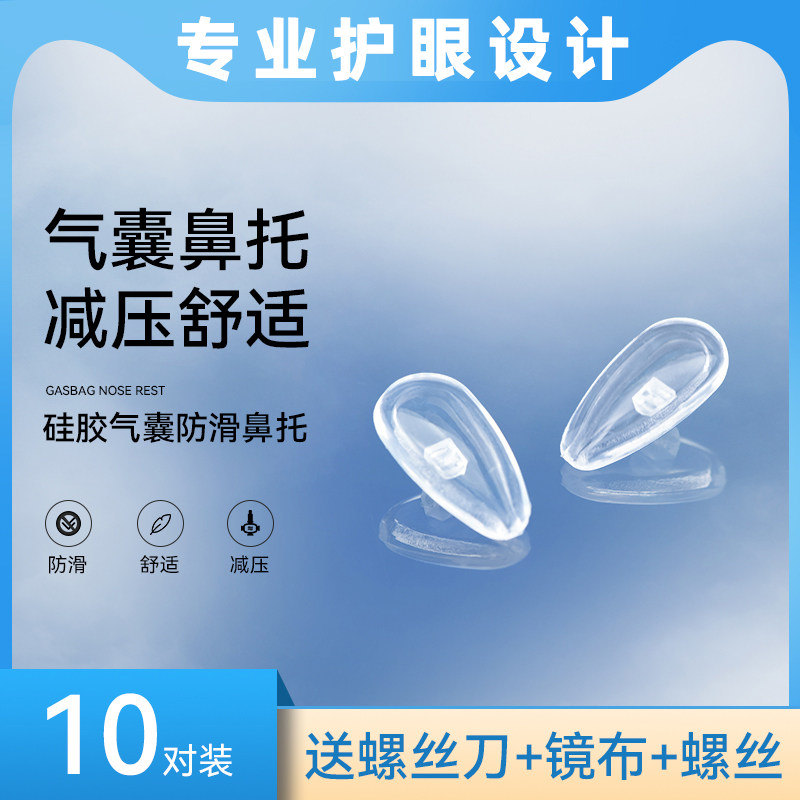 优质调整器儿童眼镜鼻托垫万能
