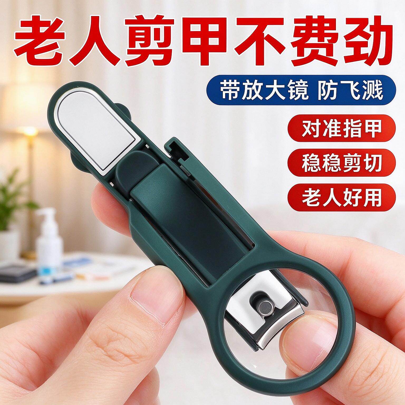 老年人带放大镜的指甲刀指甲钳