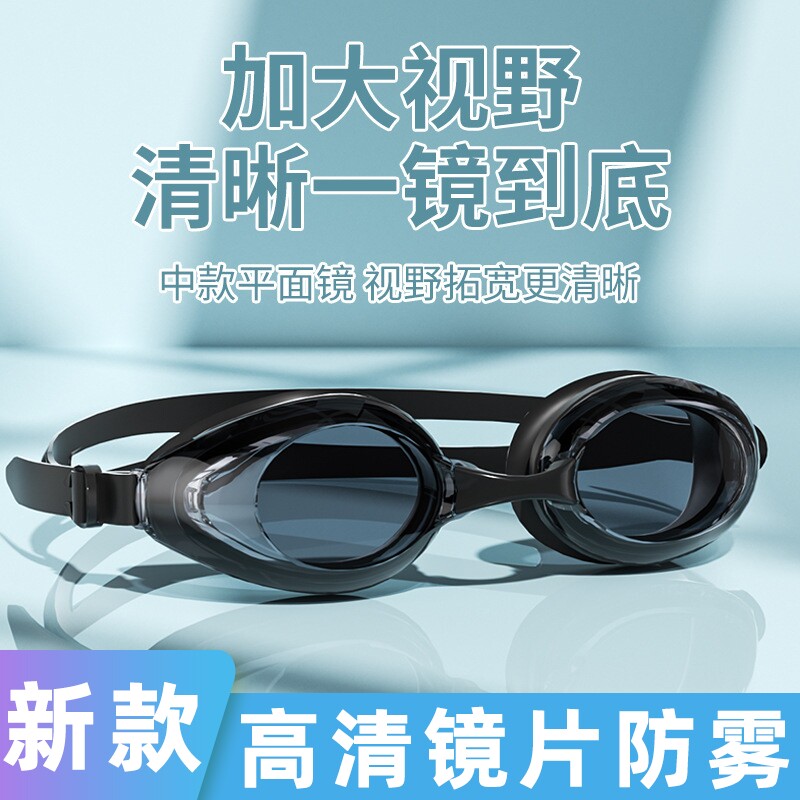 成人游泳防雾泳镜高清防水眼镜