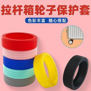 拉杆车20寸橡胶套行李箱轮子保护套4cm箱子万向轮密码箱皮箱