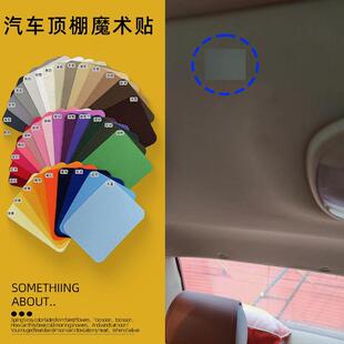 划痕贴纸翻新烟头汽车顶棚烟疤修复贴烫伤车顶棚布内饰遮丑贴座椅