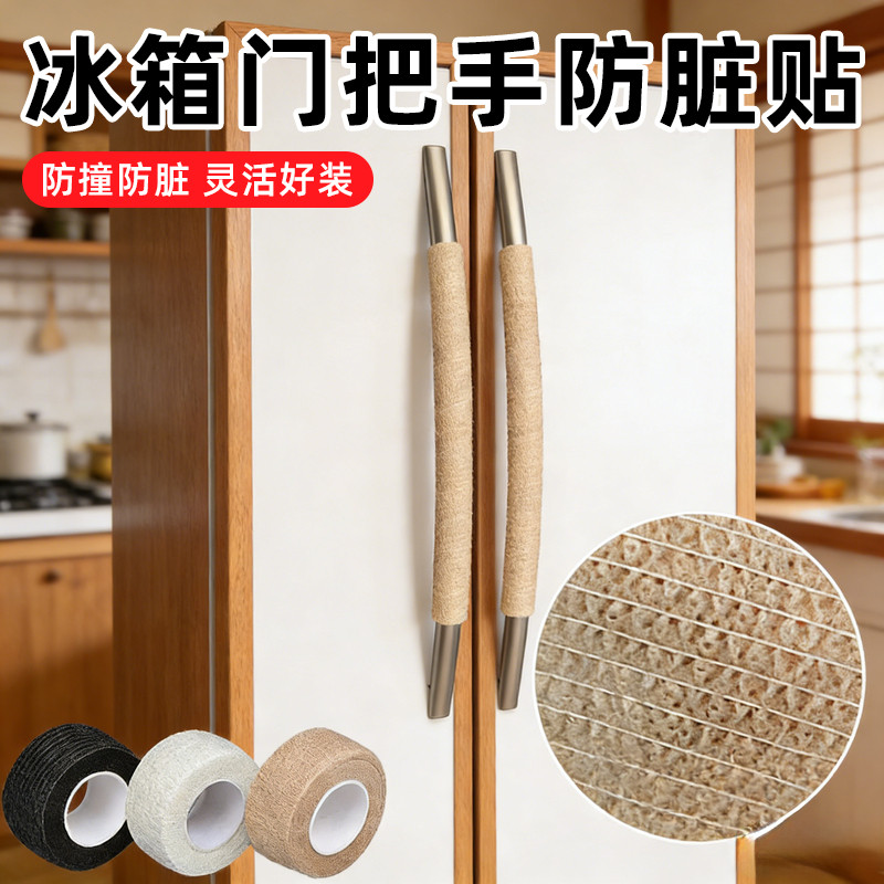 防冻防刮花防磨损绕个带家用把缠