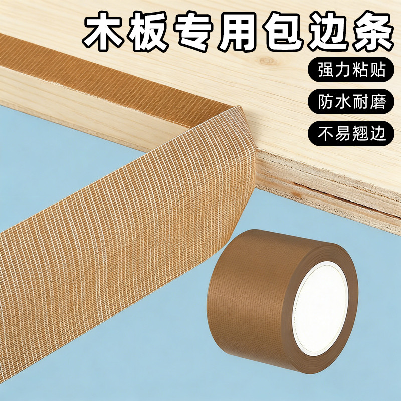 装修师傅柜体防刮条木板封边条
