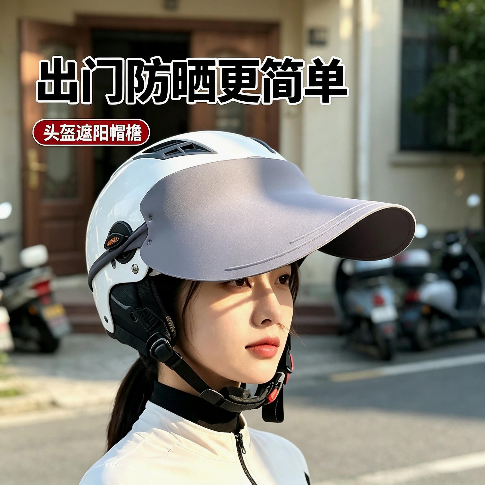电动车骑行头盔帽檐防晒遮阳帽配