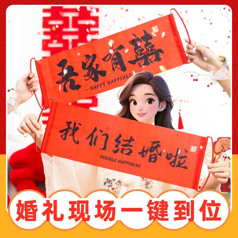 神器拦门囍堵门庆典结婚手拉旗