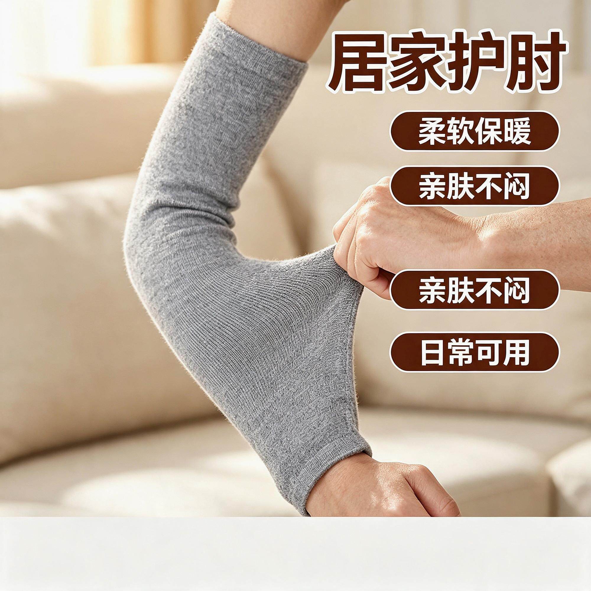 护肘子穿搭子男护袖保暖睡觉手