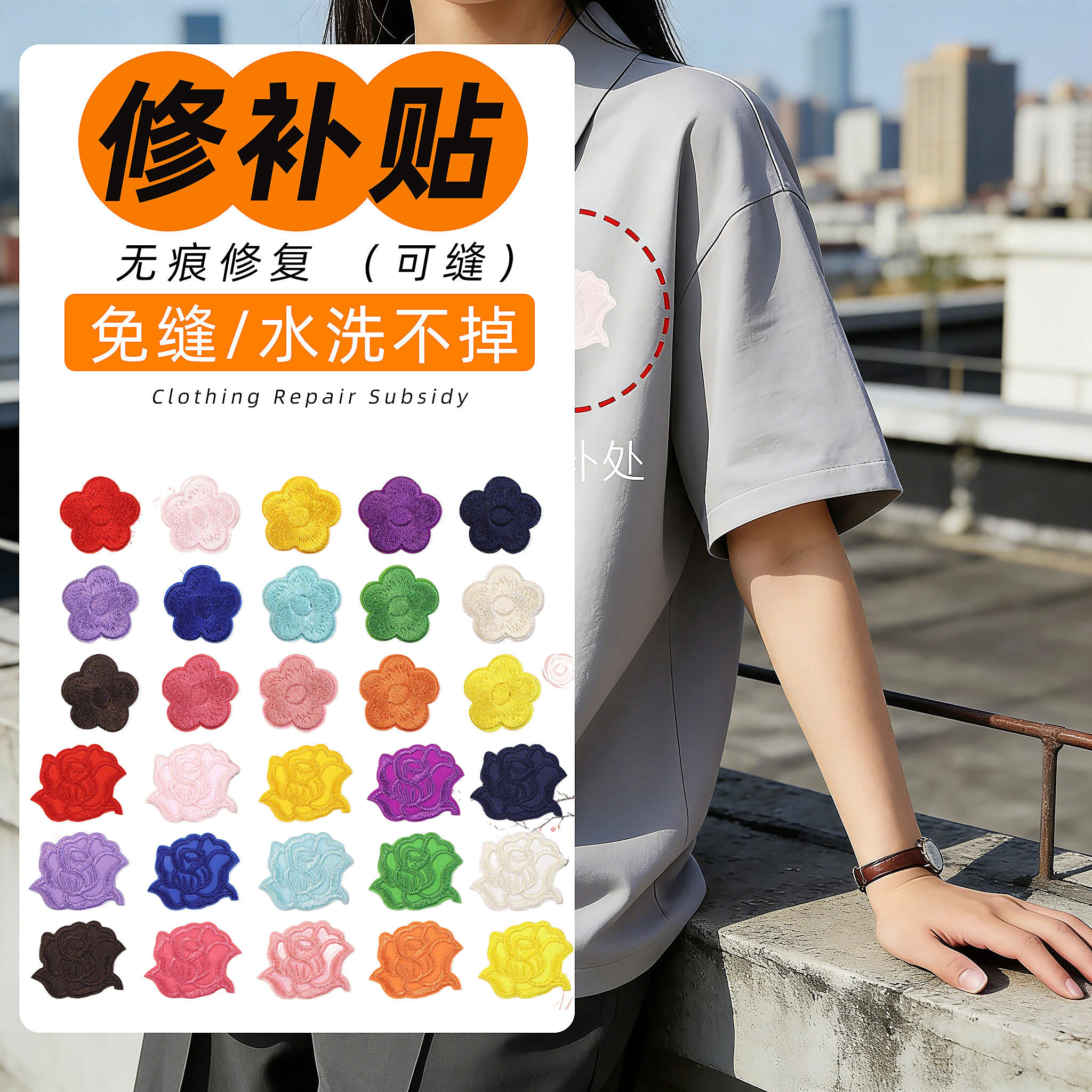 衬衫POLO衫修补贴补丁贴修复贴